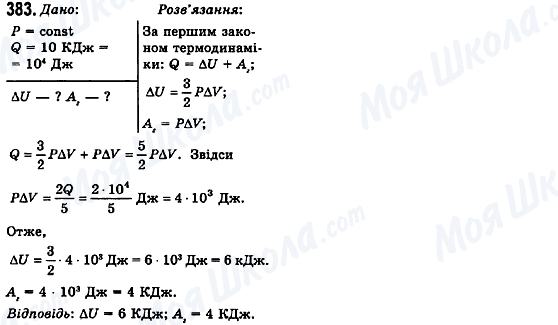 ГДЗ Физика 10 класс страница 383