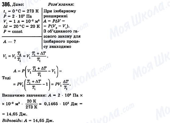 ГДЗ Фізика 10 клас сторінка 386