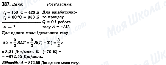 ГДЗ Физика 10 класс страница 387