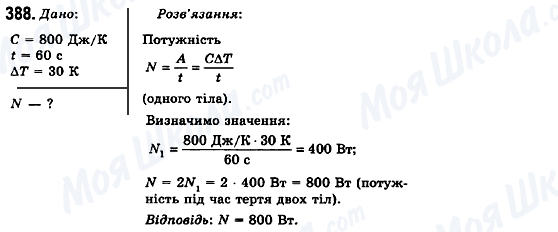 ГДЗ Фізика 10 клас сторінка 388