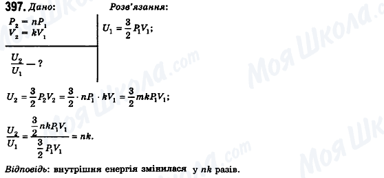 ГДЗ Фізика 10 клас сторінка 397