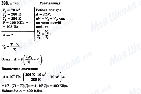 ГДЗ Физика 10 класс страница 398