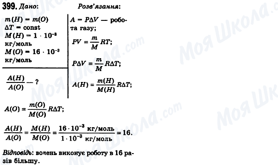 ГДЗ Физика 10 класс страница 399