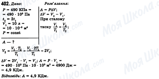 ГДЗ Фізика 10 клас сторінка 402