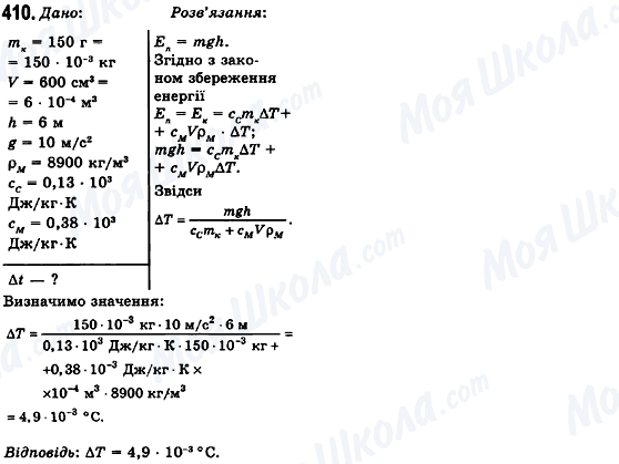 ГДЗ Фізика 10 клас сторінка 410