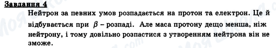 ГДЗ Фізика 9 клас сторінка 4