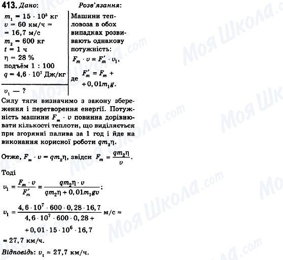 ГДЗ Фізика 10 клас сторінка 413