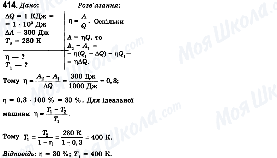 ГДЗ Физика 10 класс страница 414