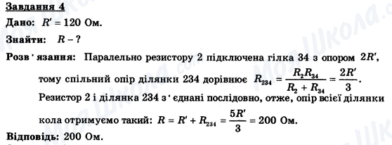 ГДЗ Физика 9 класс страница 4