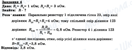 ГДЗ Фізика 9 клас сторінка 4