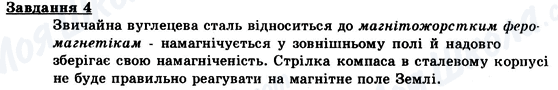 ГДЗ Фізика 9 клас сторінка 4