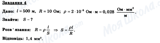 ГДЗ Физика 9 класс страница 4