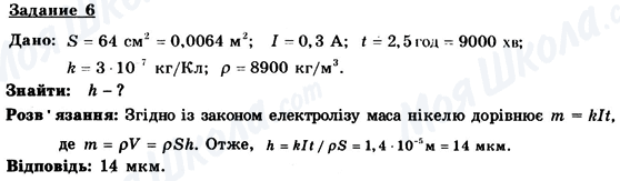 ГДЗ Физика 9 класс страница 6