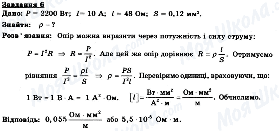 ГДЗ Физика 9 класс страница 6