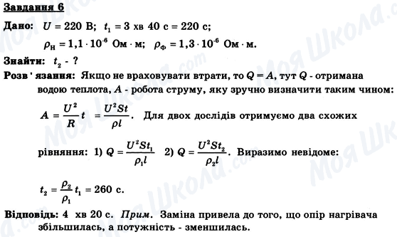 ГДЗ Физика 9 класс страница 6