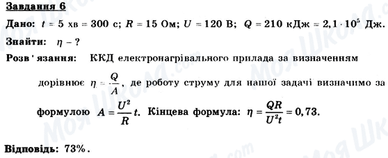 ГДЗ Фізика 9 клас сторінка 6