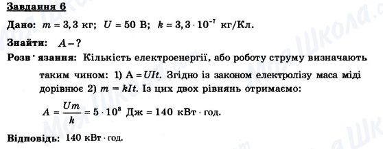 ГДЗ Физика 9 класс страница 6