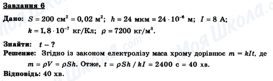 ГДЗ Фізика 9 клас сторінка 6