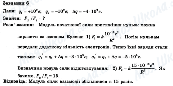 ГДЗ Фізика 9 клас сторінка 6