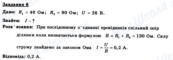 ГДЗ Физика 9 класс страница 6