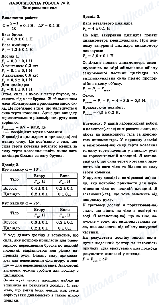 ГДЗ Фізика 10 клас сторінка ЛР № 2