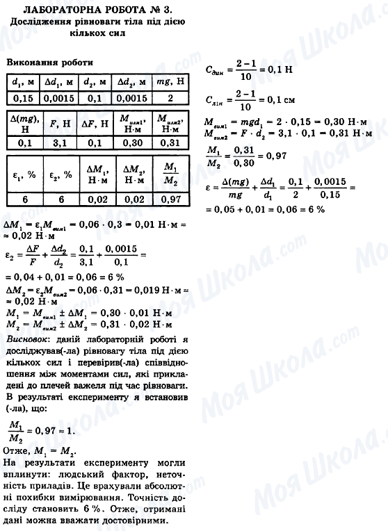 ГДЗ Фізика 10 клас сторінка ЛР № 3