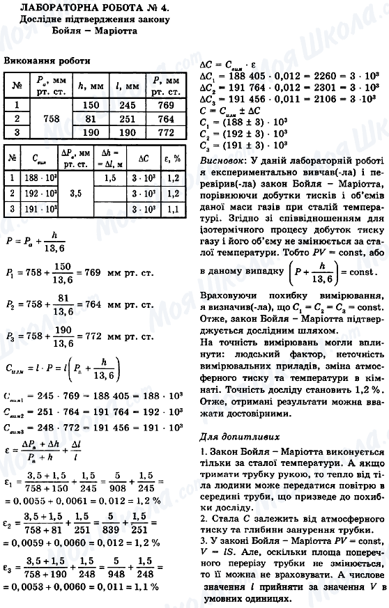 ГДЗ Физика 10 класс страница ЛР № 4