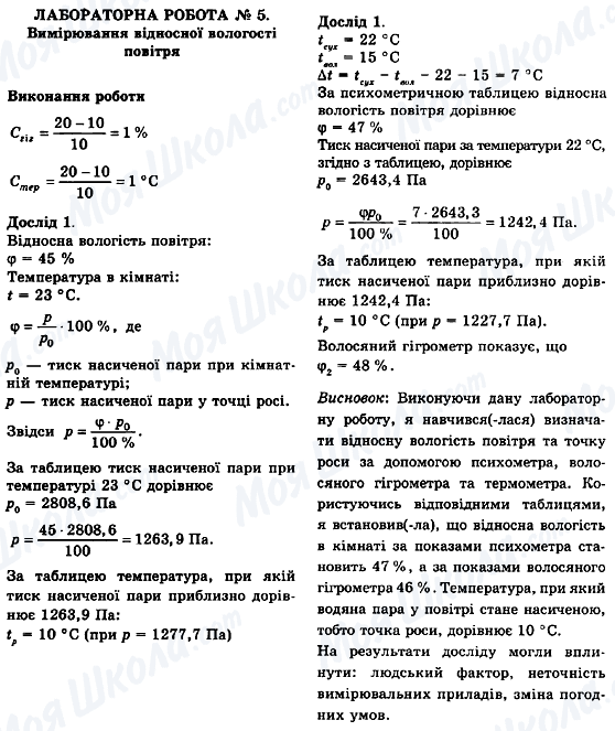 ГДЗ Физика 10 класс страница ЛР № 5