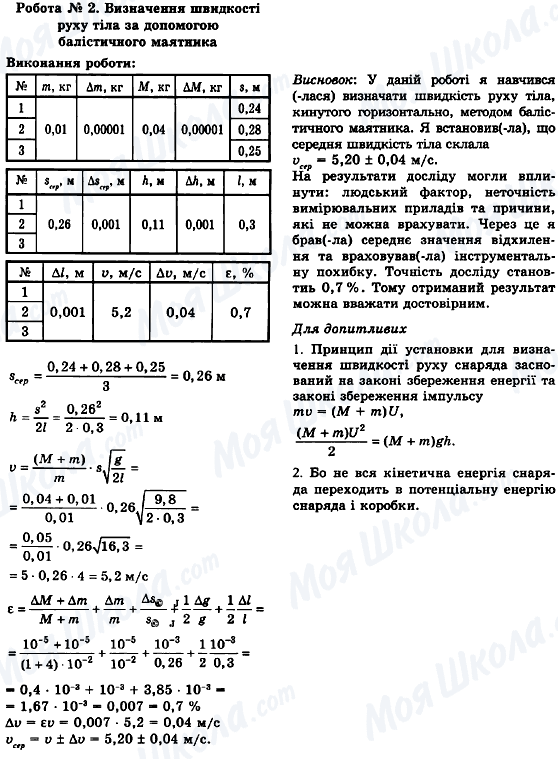 ГДЗ Физика 10 класс страница Робота № 2