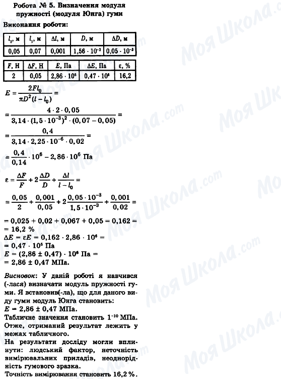 ГДЗ Фізика 10 клас сторінка Робота № 5