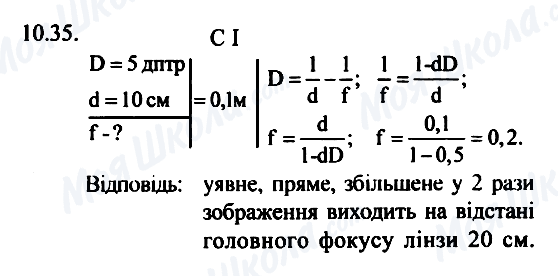 ГДЗ Фізика 7 клас сторінка 10.35