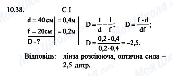 ГДЗ Фізика 7 клас сторінка 10.38