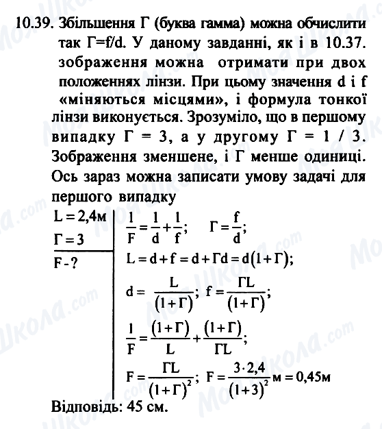 ГДЗ Фізика 7 клас сторінка 10.39