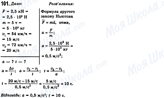 ГДЗ Физика 10 класс страница 101