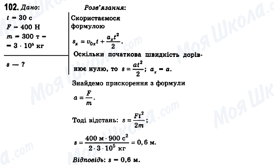 ГДЗ Физика 10 класс страница 102