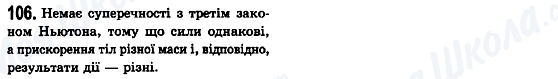 ГДЗ Физика 10 класс страница 106