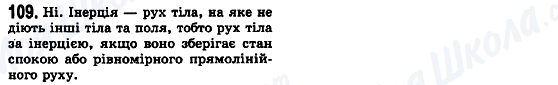 ГДЗ Физика 10 класс страница 109