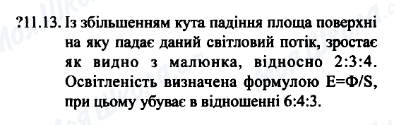 ГДЗ Физика 7 класс страница 11.13