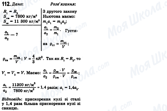 ГДЗ Физика 10 класс страница 112