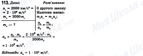 ГДЗ Физика 10 класс страница 113