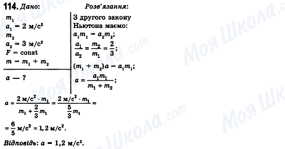 ГДЗ Физика 10 класс страница 114