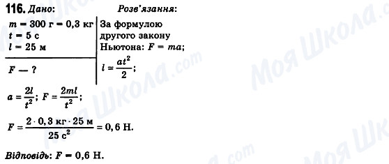 ГДЗ Физика 10 класс страница 116