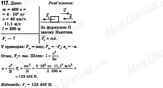 ГДЗ Физика 10 класс страница 117