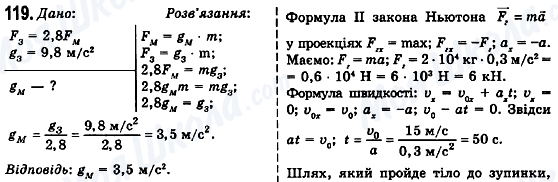 ГДЗ Физика 10 класс страница 119