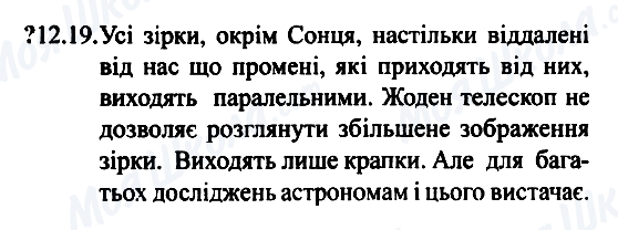 ГДЗ Фізика 7 клас сторінка 12.19