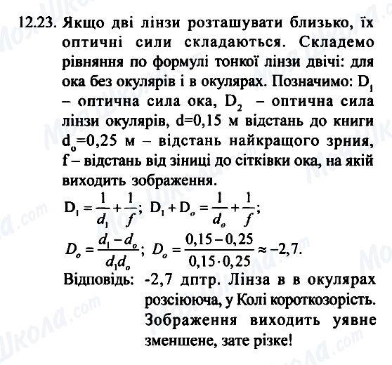 ГДЗ Физика 7 класс страница 12.23