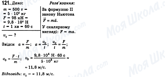 ГДЗ Физика 10 класс страница 121