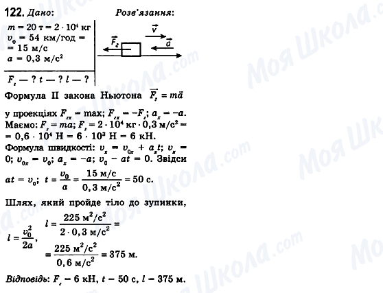 ГДЗ Физика 10 класс страница 122
