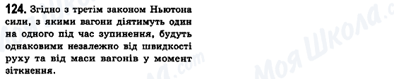 ГДЗ Физика 10 класс страница 124