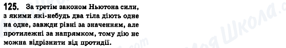 ГДЗ Физика 10 класс страница 125